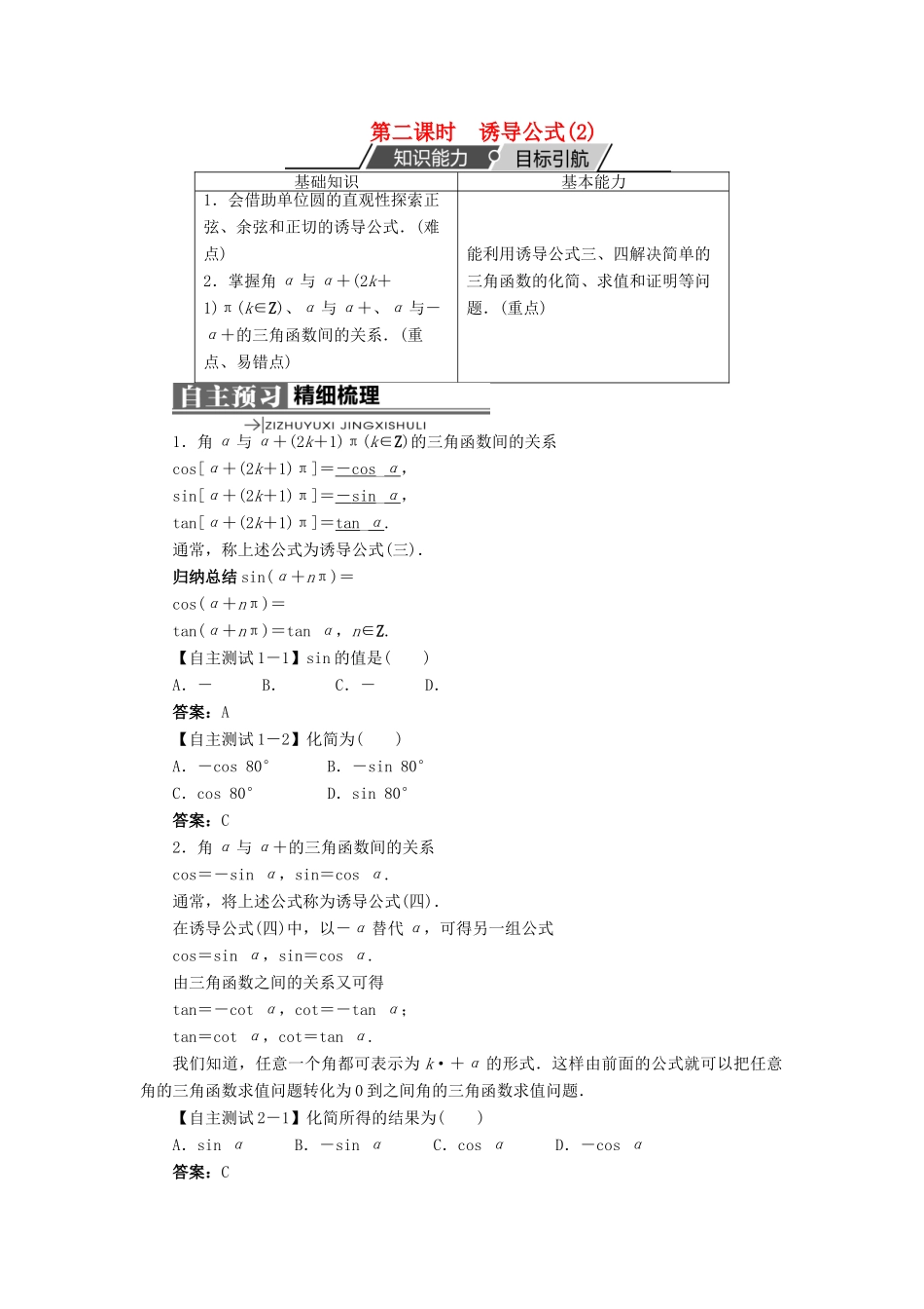 高中数学 第一章 基本初等函数（II）1.2 任意角的三角函数 1.2.4 诱导公式（第2课时）学案 新人教B版必修4-新人教B版高一必修4数学学案_第1页