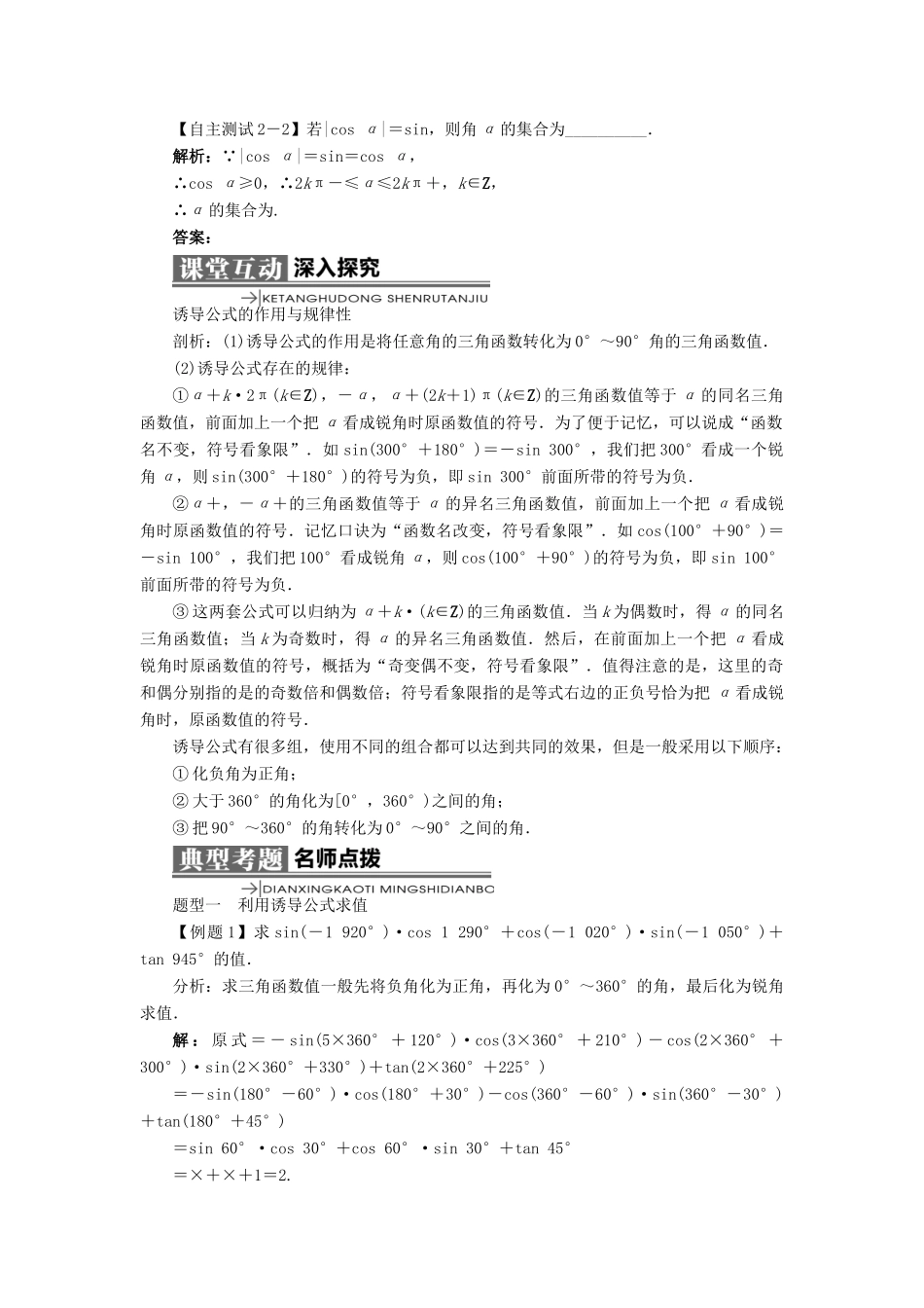 高中数学 第一章 基本初等函数（II）1.2 任意角的三角函数 1.2.4 诱导公式（第2课时）学案 新人教B版必修4-新人教B版高一必修4数学学案_第2页