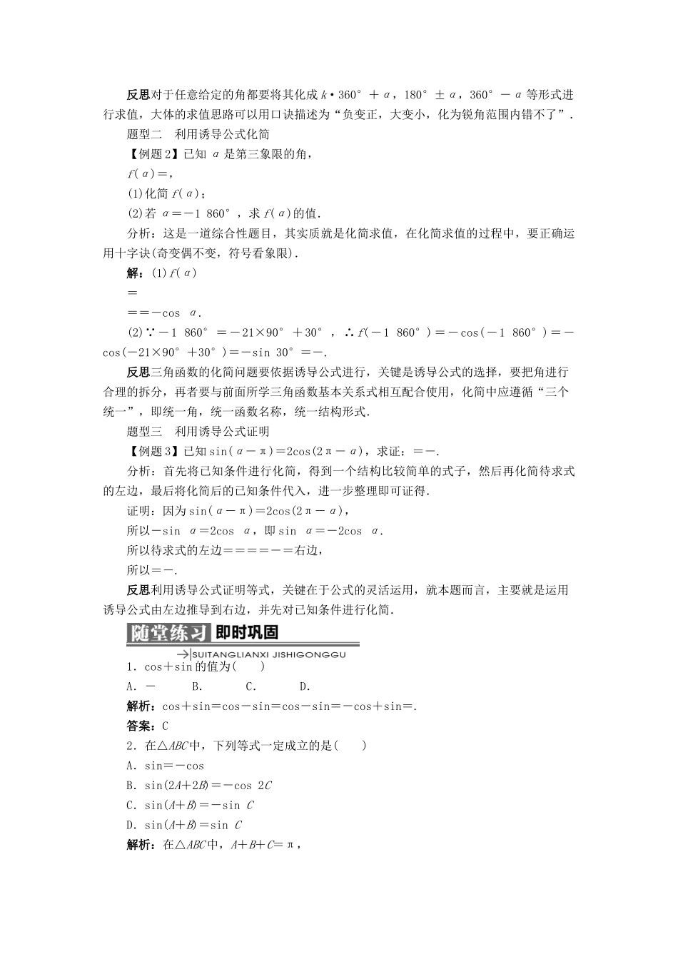 高中数学 第一章 基本初等函数（II）1.2 任意角的三角函数 1.2.4 诱导公式（第2课时）学案 新人教B版必修4-新人教B版高一必修4数学学案_第3页