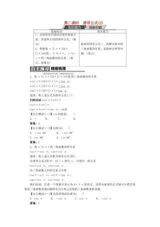 高中数学 第一章 基本初等函数（II）1.2 任意角的三角函数 1.2.4 诱导公式（第2课时）学案 新人教B版必修4-新人教B版高一必修4数学学案