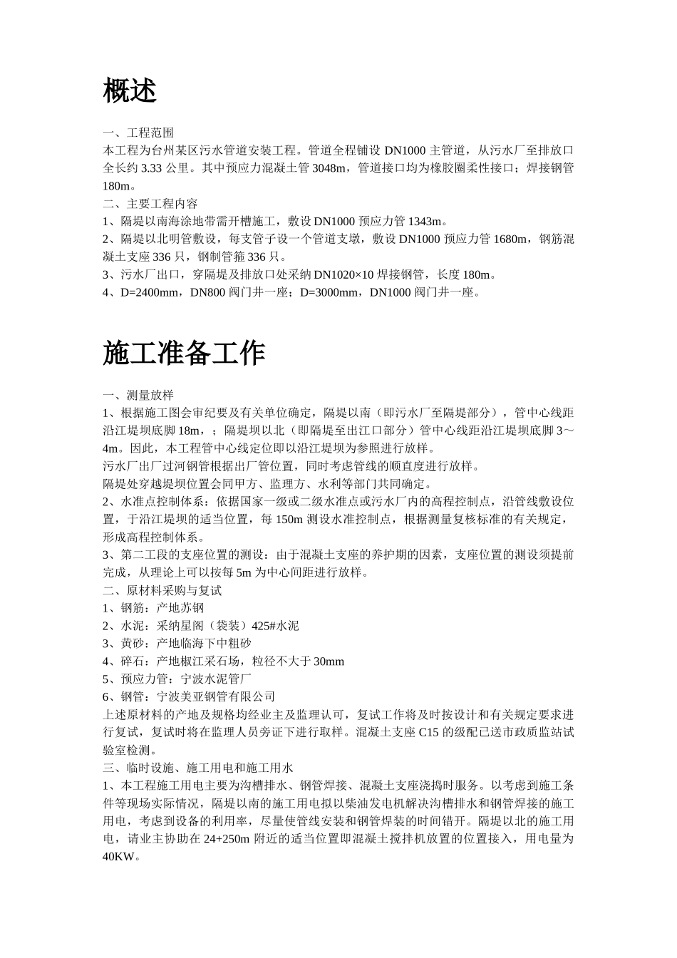 污水排放管道安装工程施工组织设计_第2页