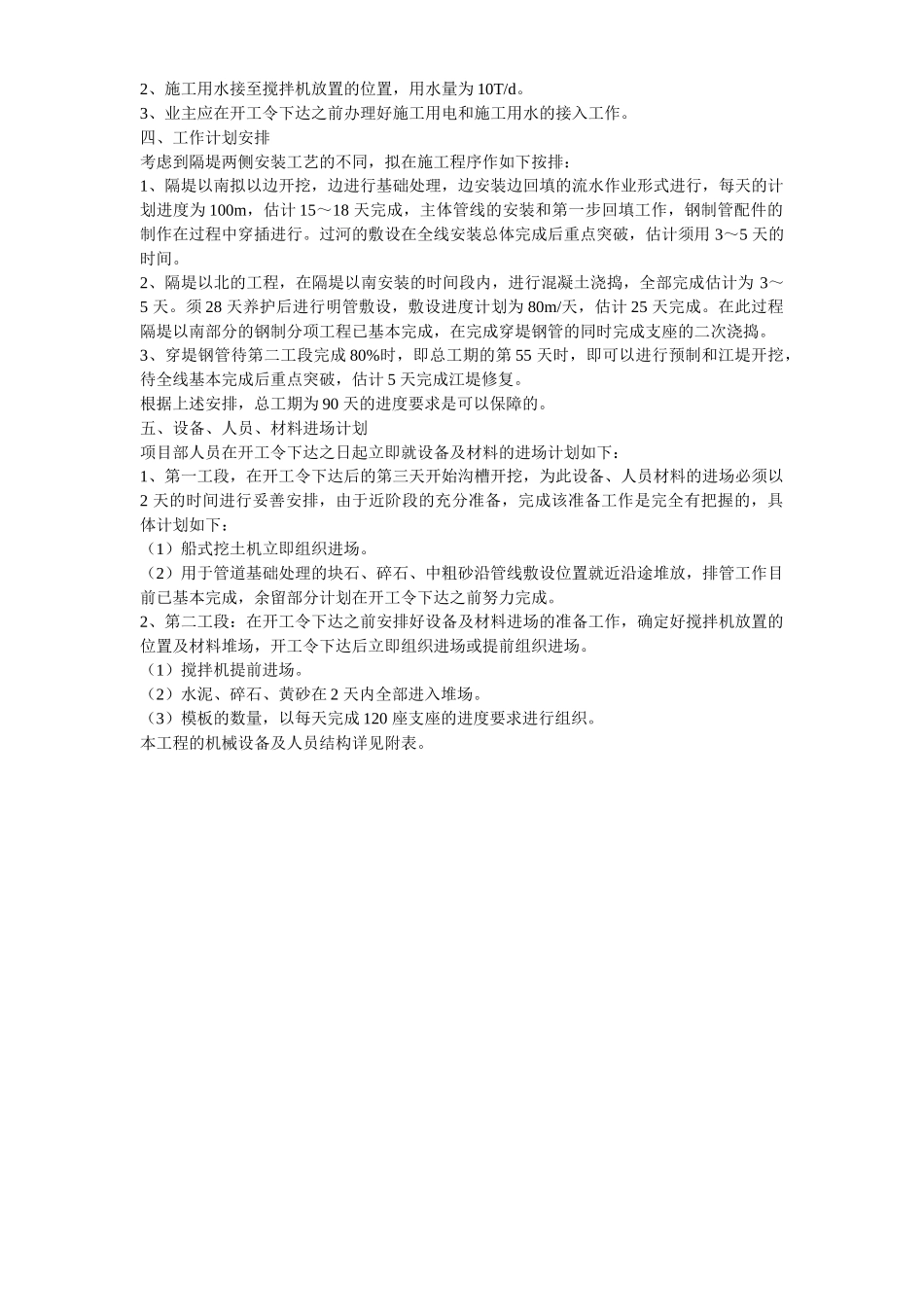 污水排放管道安装工程施工组织设计_第3页