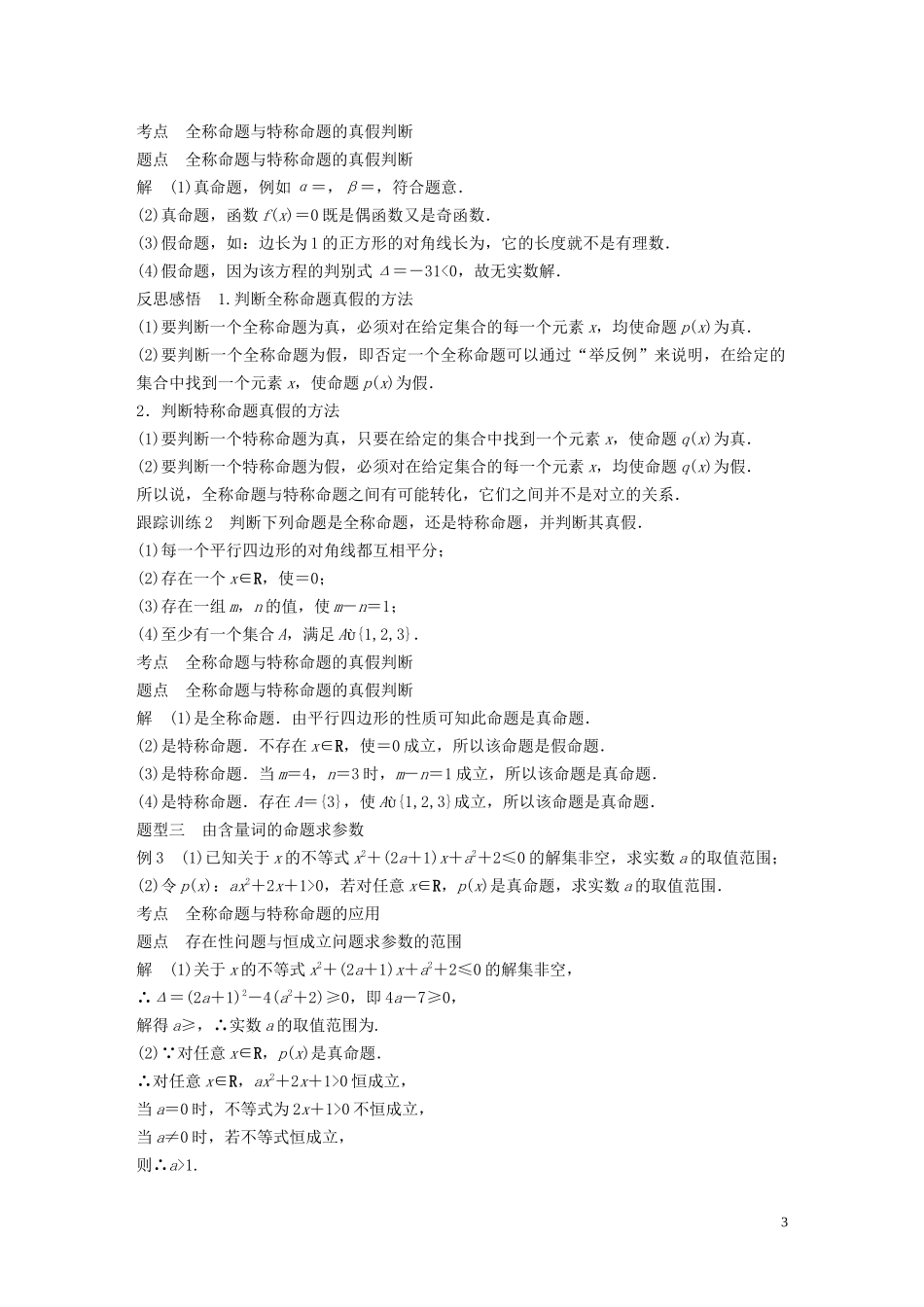 高中数学 第一章 常用逻辑用语 3.1 全称量词与全称命题 3.2 存在量词与特称命题学案（含解析）北师大版选修1-1-北师大版高二选修1-1数学学案_第3页
