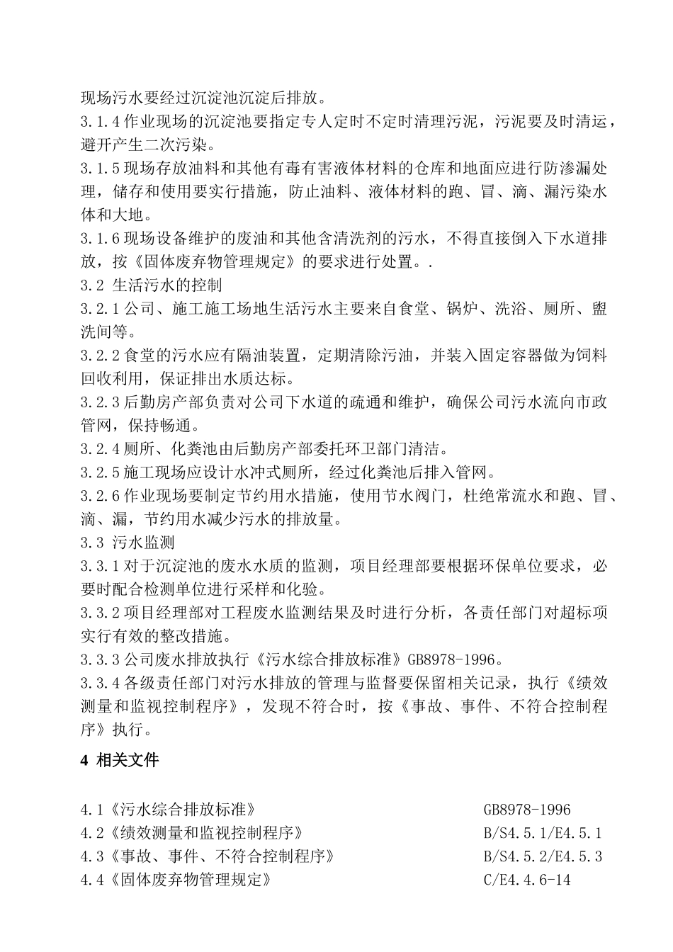 污水排放管理规定_第3页