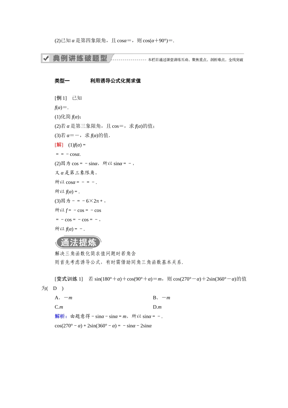 高中数学 第一章 三角函数 1.3 第2课时 诱导公式五、六学案（含解析）新人教A版必修4-新人教A版高二必修4数学学案_第2页