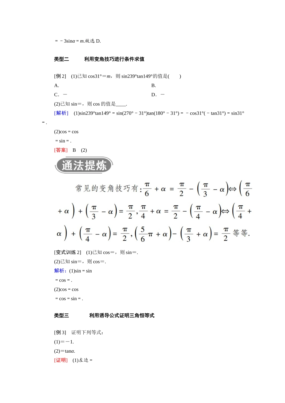 高中数学 第一章 三角函数 1.3 第2课时 诱导公式五、六学案（含解析）新人教A版必修4-新人教A版高二必修4数学学案_第3页