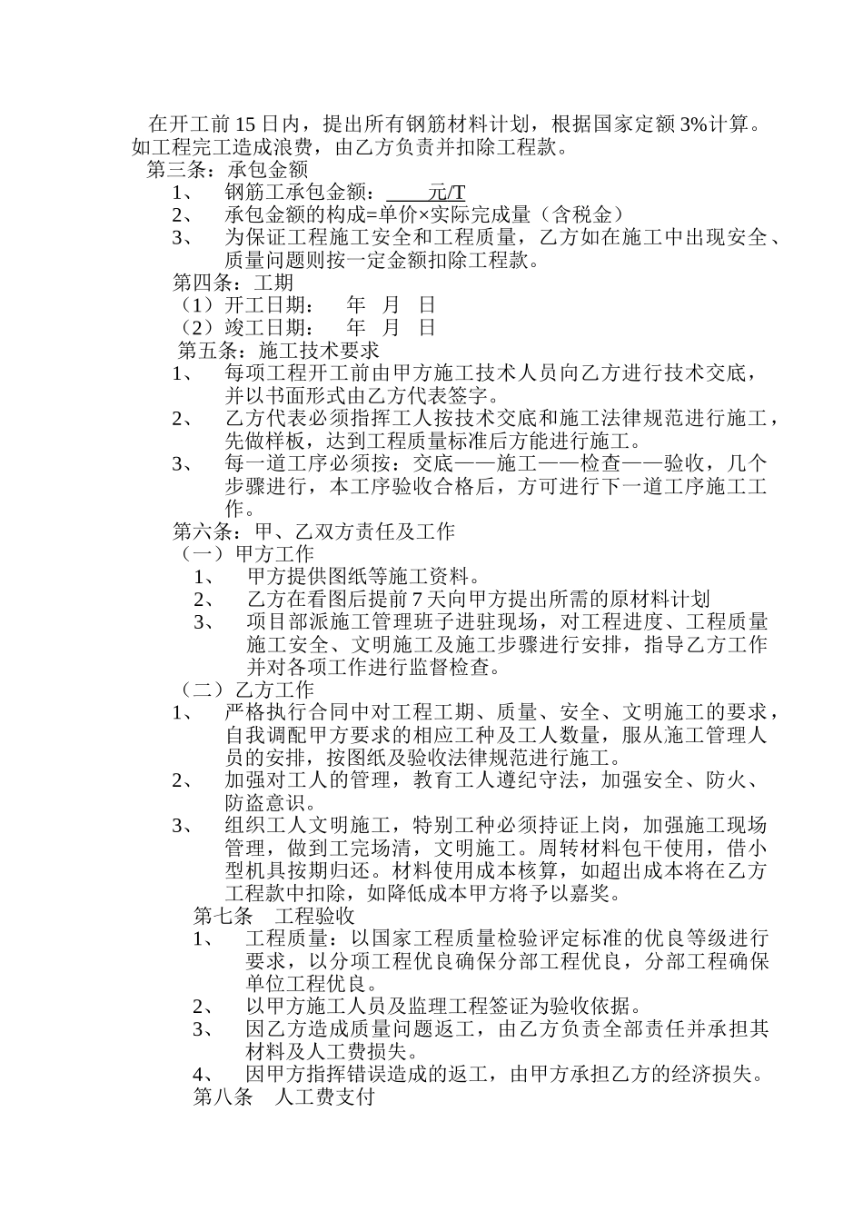 污水排水管网泵站工程单项工程承包劳务合同_第2页