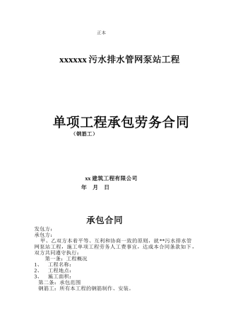 污水排水管网泵站工程单项工程承包劳务合同