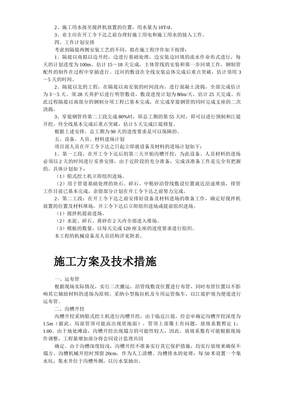 污水排放管道安装工程施工组织设计._第3页