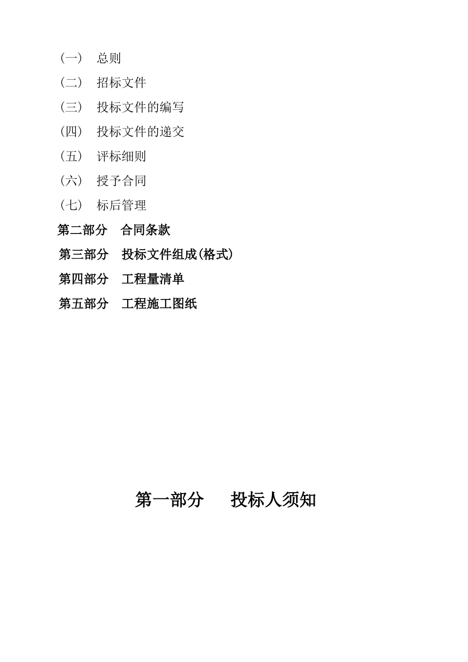 污水提升泵站工程施工招标文件_第2页