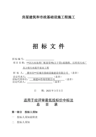 污水提升泵站工程施工招标文件