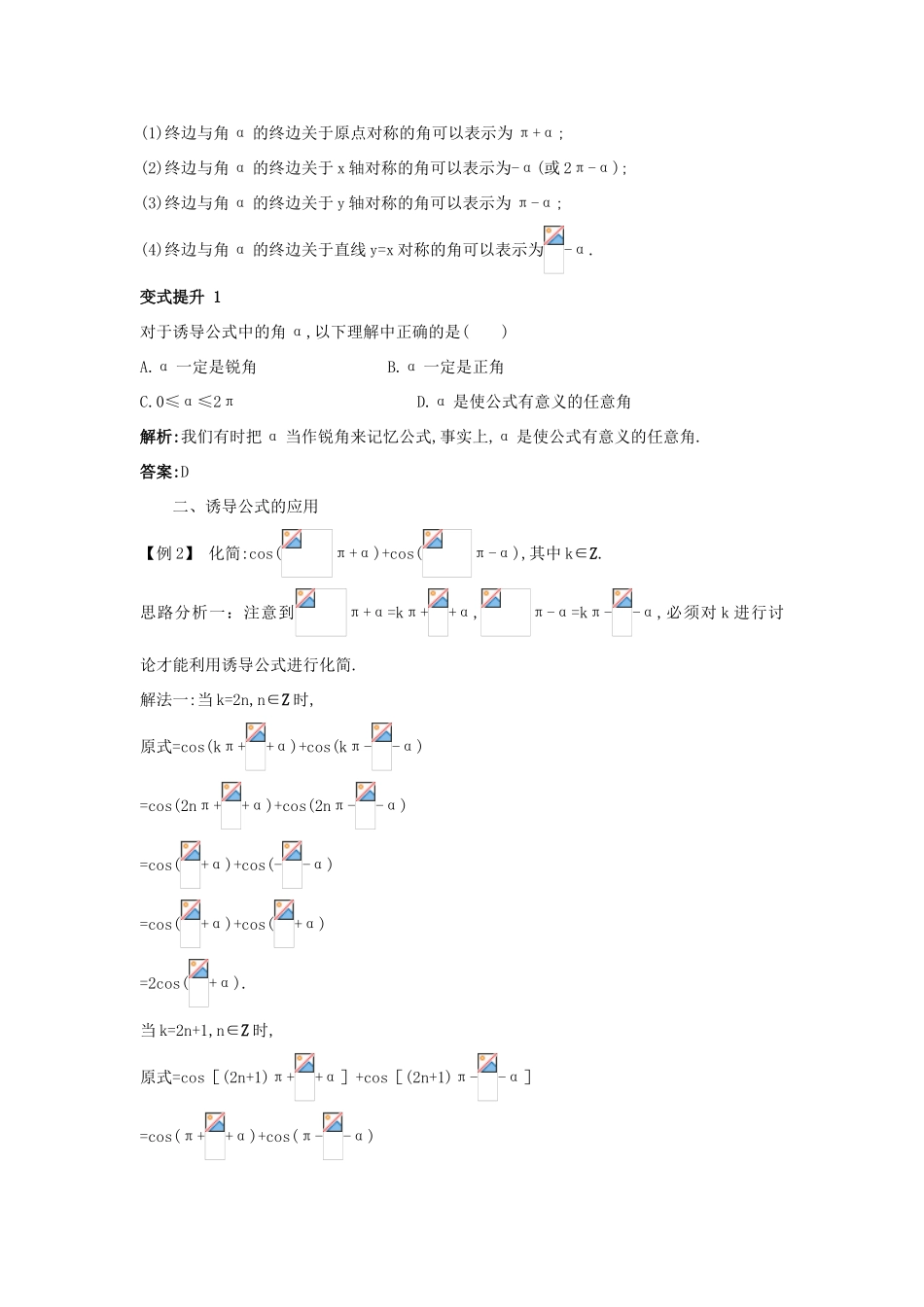 高中数学 第一章 基本初等函数（II）1.2 任意角的三角函数 1.2.4 诱导公式课堂导学案 新人教B版必修4-新人教B版高一必修4数学学案_第2页