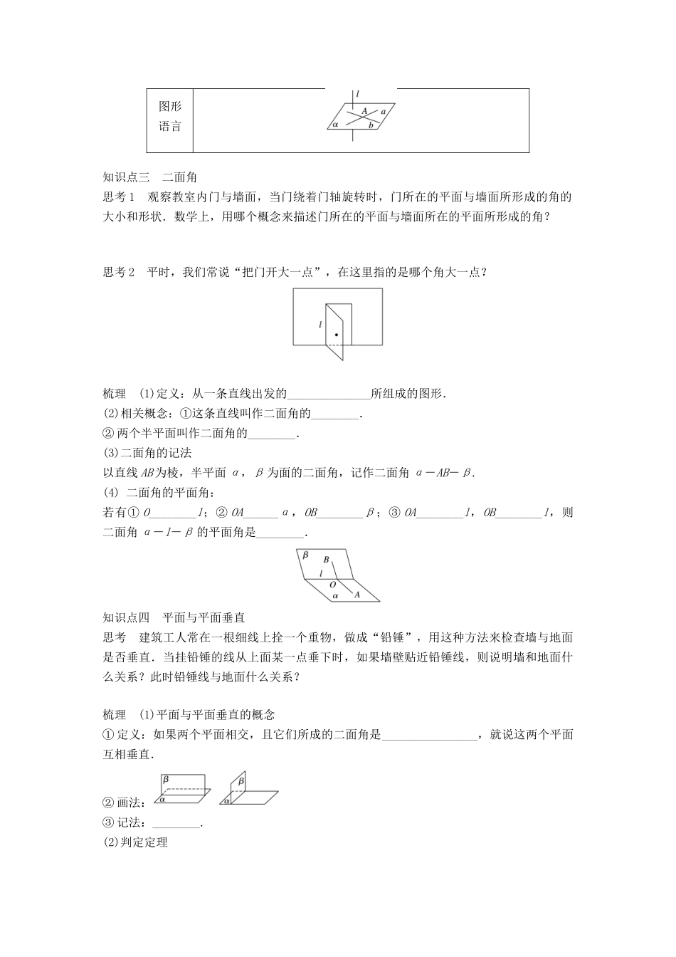 高中数学 第一章 立体几何初步 6.1 垂直关系的判定学案 北师大版必修2-北师大版高一必修2数学学案_第2页