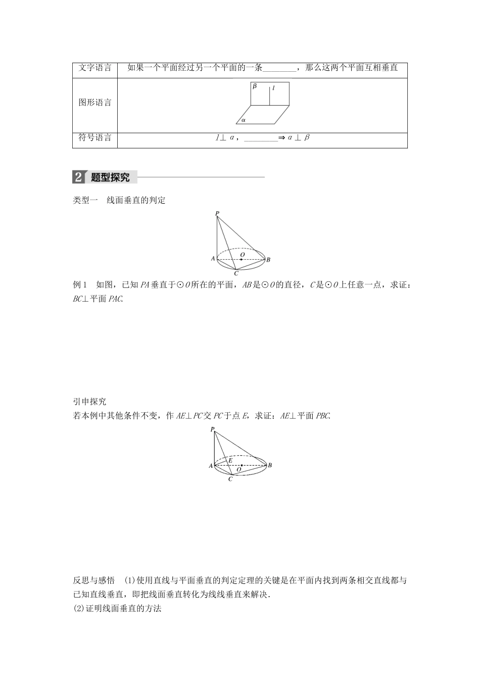 高中数学 第一章 立体几何初步 6.1 垂直关系的判定学案 北师大版必修2-北师大版高一必修2数学学案_第3页