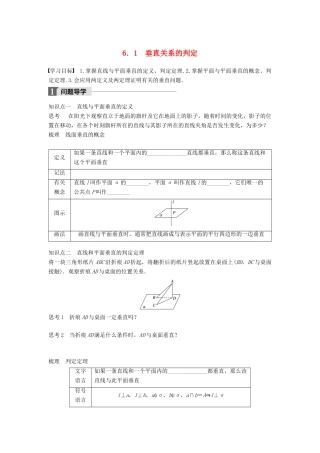 高中数学 第一章 立体几何初步 6.1 垂直关系的判定学案 北师大版必修2-北师大版高一必修2数学学案