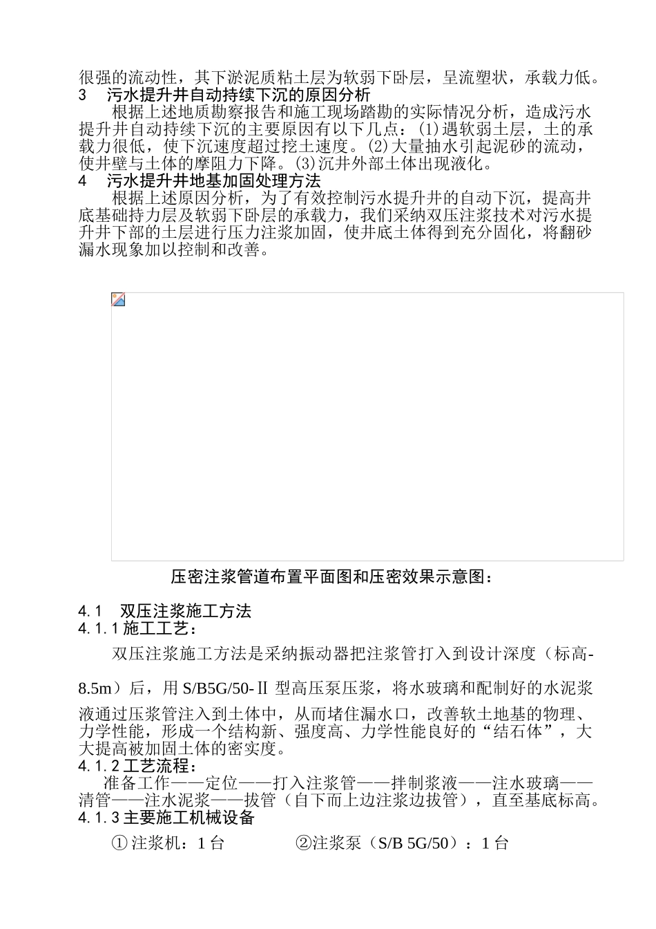 污水提升井地基加固施工质量控制_第2页