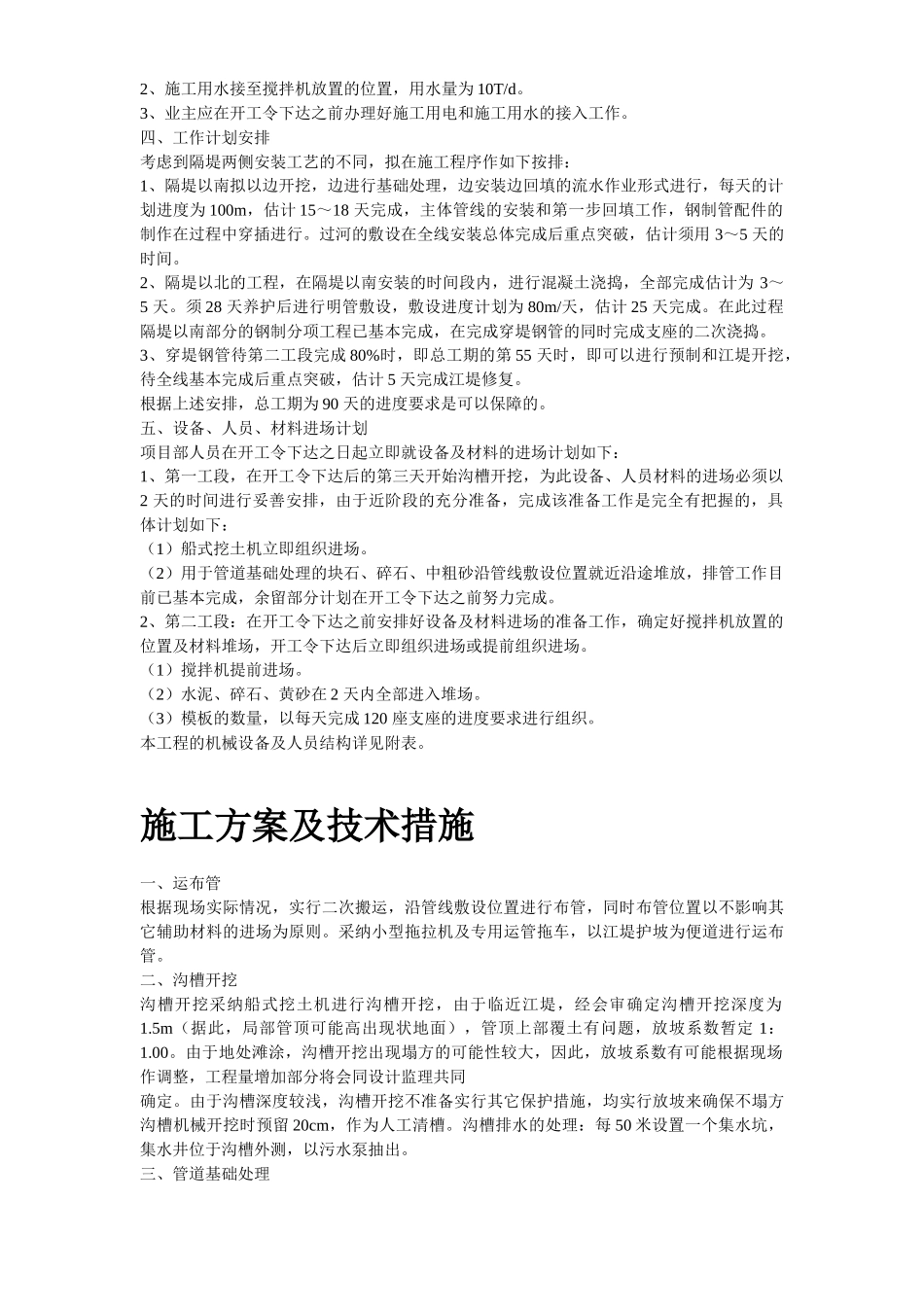 污水排放管道安装工程施工组织设计方案_第3页