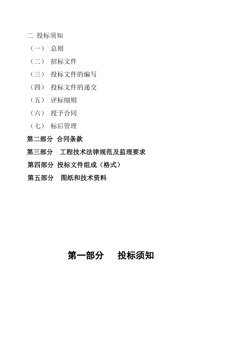 污水提升泵站工程施工监理项目招标文件_第2页