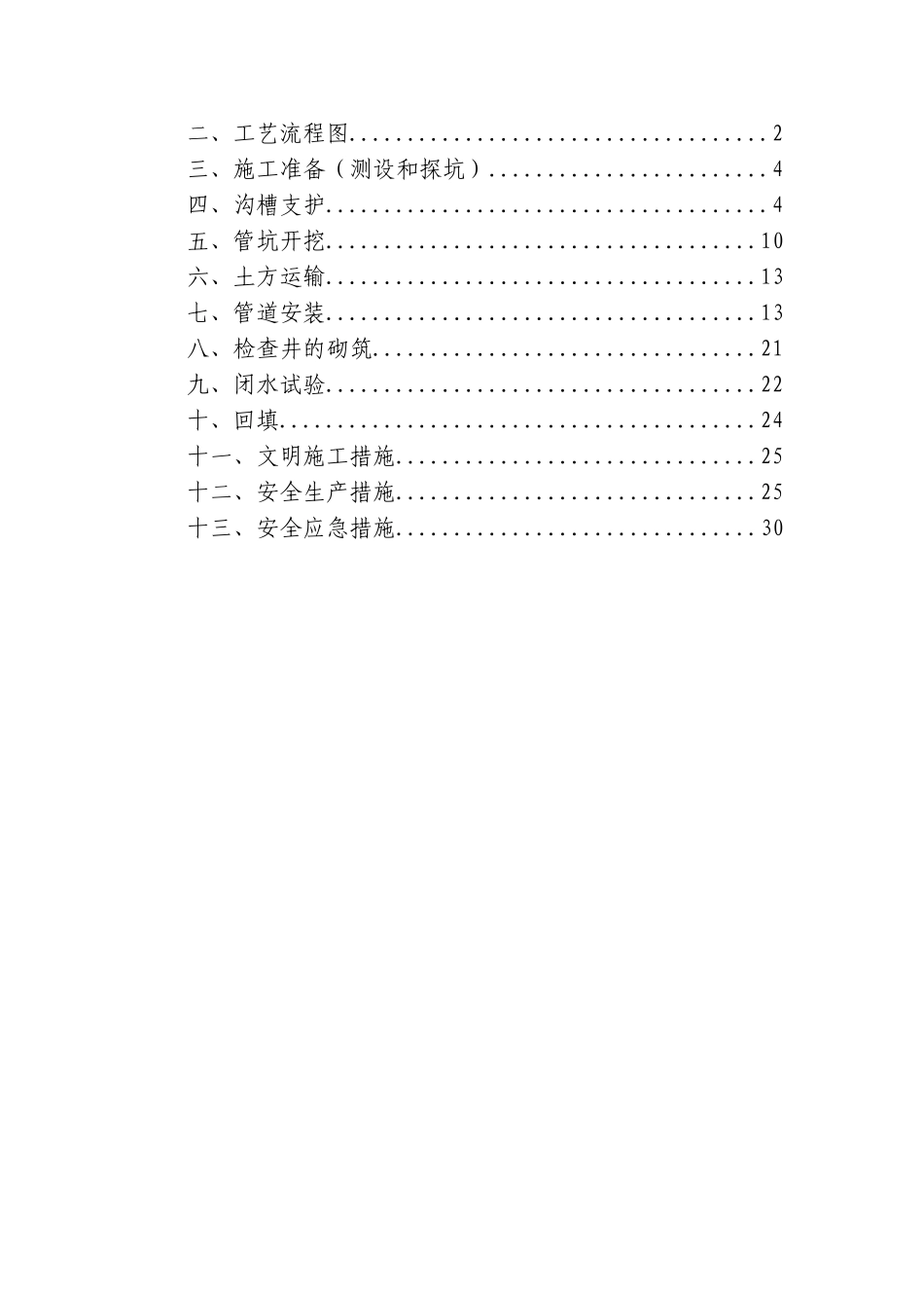 污水收集工程明挖管道基坑专项施工方案_第2页