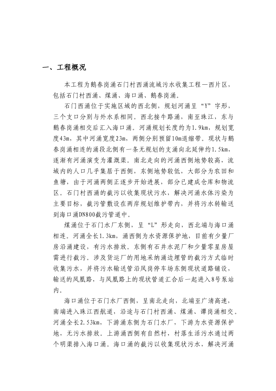 污水收集工程明挖管道基坑专项施工方案_第3页