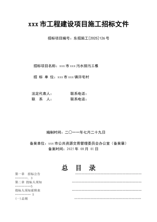 污水排污工程施工招标