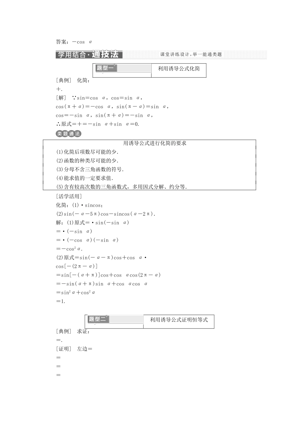 高中数学 第一章 三角函数 1.3 第二课时 诱导公式(二)学案 新人教A版必修4-新人教A版高一必修4数学学案_第2页