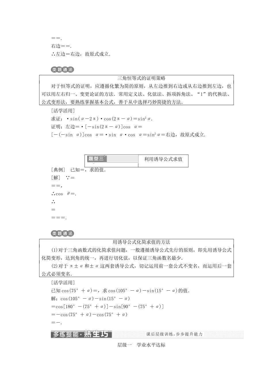 高中数学 第一章 三角函数 1.3 第二课时 诱导公式(二)学案 新人教A版必修4-新人教A版高一必修4数学学案_第3页