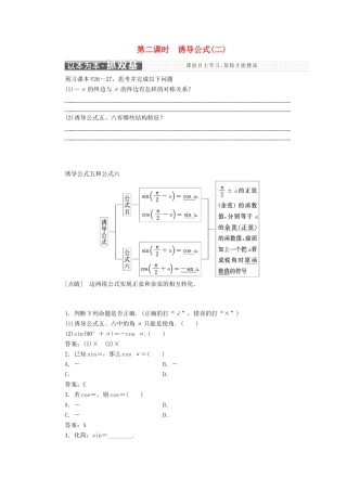 高中数学 第一章 三角函数 1.3 第二课时 诱导公式(二)学案 新人教A版必修4-新人教A版高一必修4数学学案