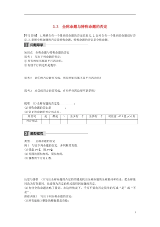 高中数学 第一章 常用逻辑用语 3.3 全称命题与特称命题的否定学案 北师大版选修1-1-北师大版高二选修1-1数学学案