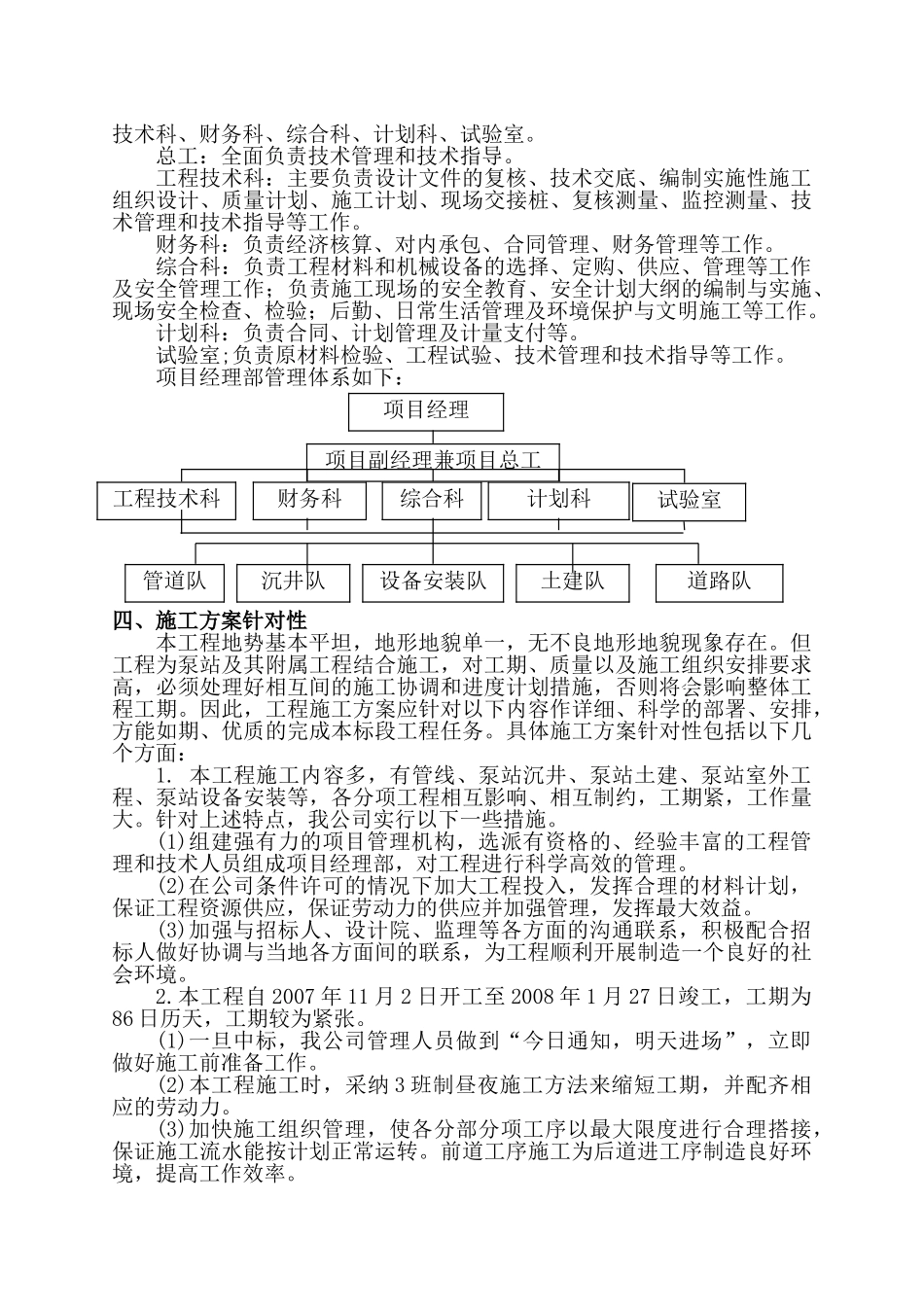 污水泵站工程施工组织设计_第2页