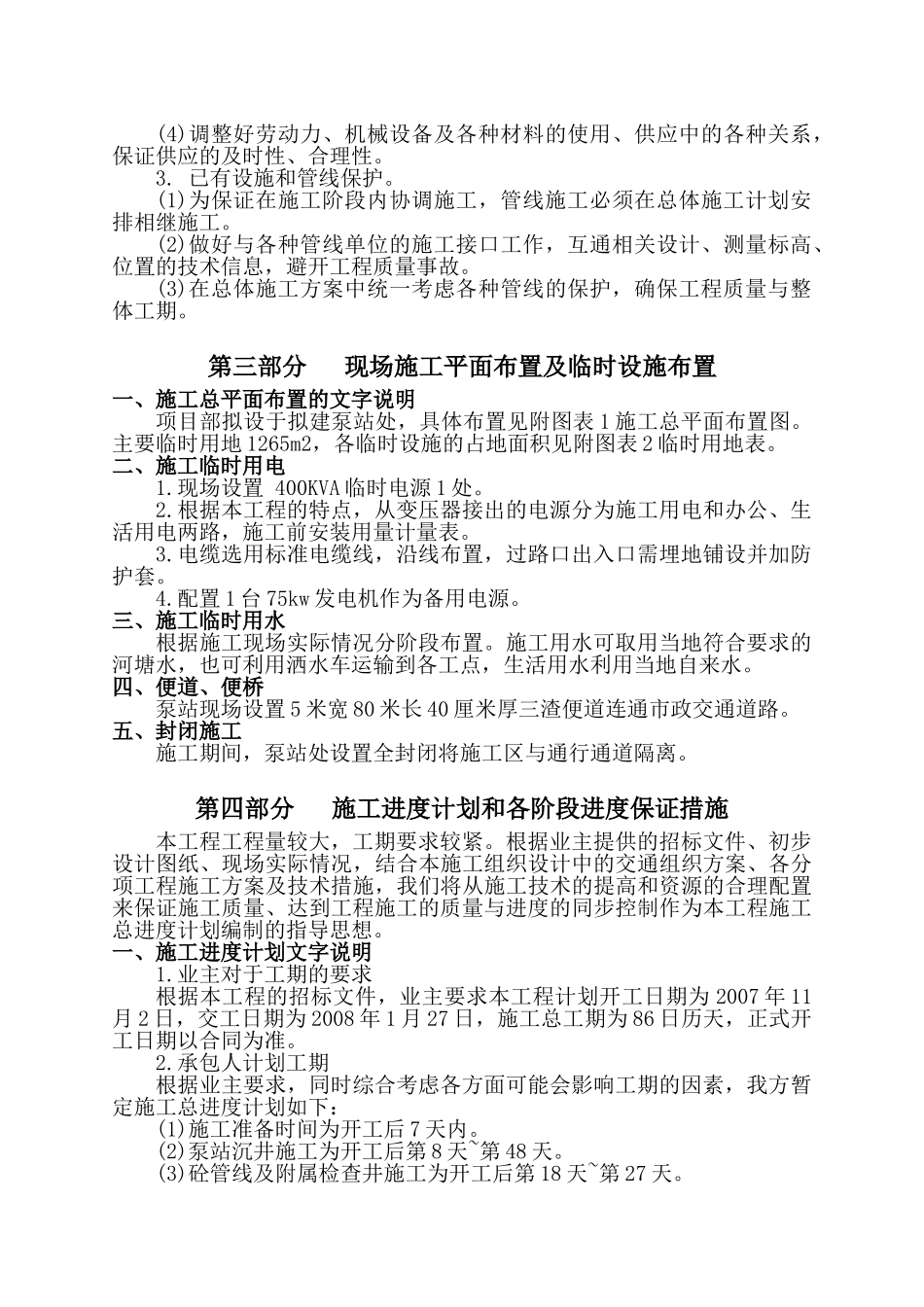 污水泵站工程施工组织设计_第3页