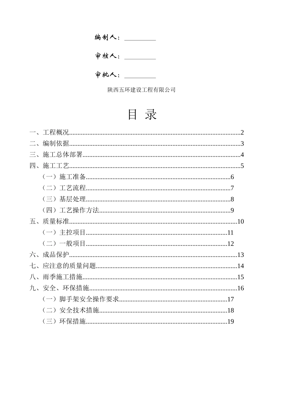 污水池防水砂浆修补专项施工方案_第2页