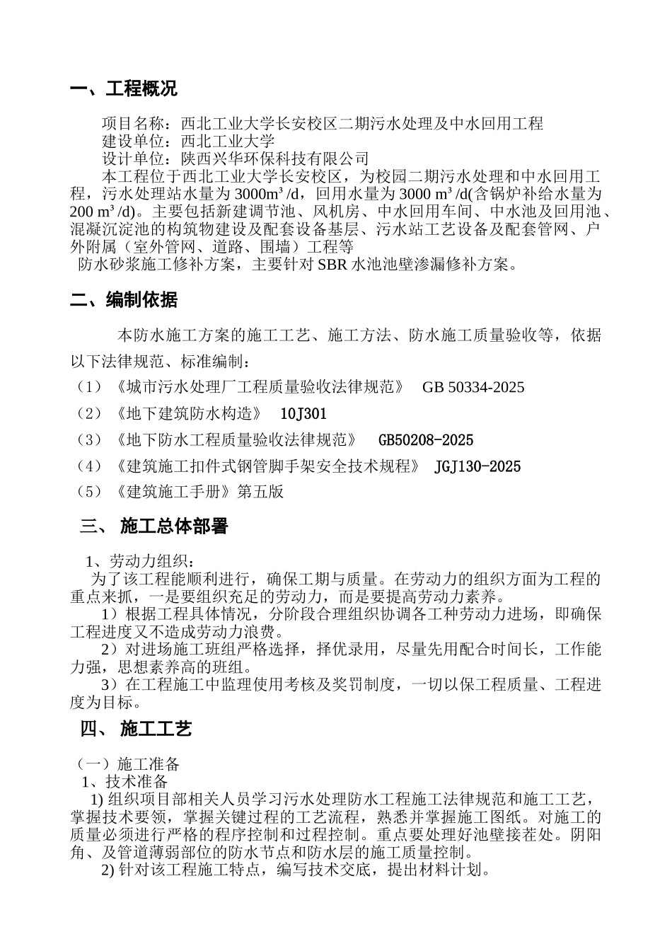 污水池防水砂浆修补专项施工方案_第3页