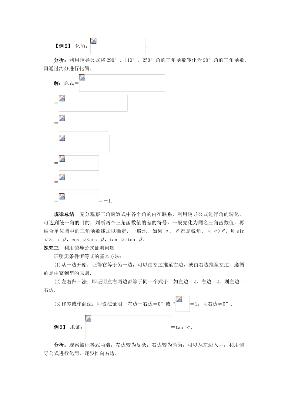 高中数学 第一章 基本初等函数（II）1.2 任意角的三角函数 1.2.4 诱导公式课堂探究学案 新人教B版必修4-新人教B版高一必修4数学学案_第2页