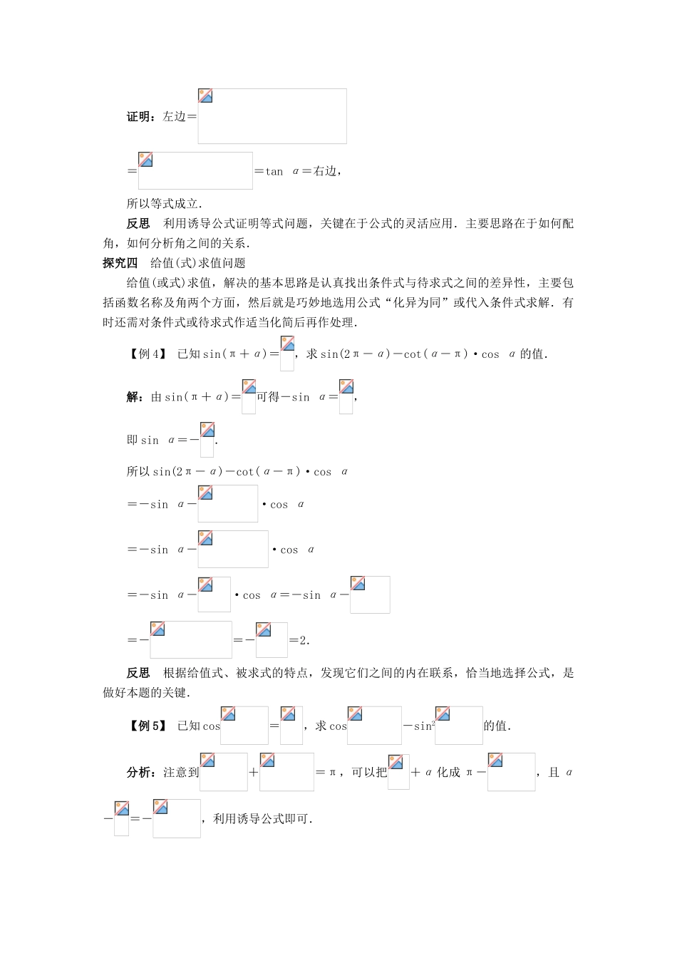 高中数学 第一章 基本初等函数（II）1.2 任意角的三角函数 1.2.4 诱导公式课堂探究学案 新人教B版必修4-新人教B版高一必修4数学学案_第3页
