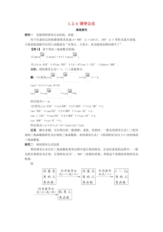 高中数学 第一章 基本初等函数（II）1.2 任意角的三角函数 1.2.4 诱导公式课堂探究学案 新人教B版必修4-新人教B版高一必修4数学学案