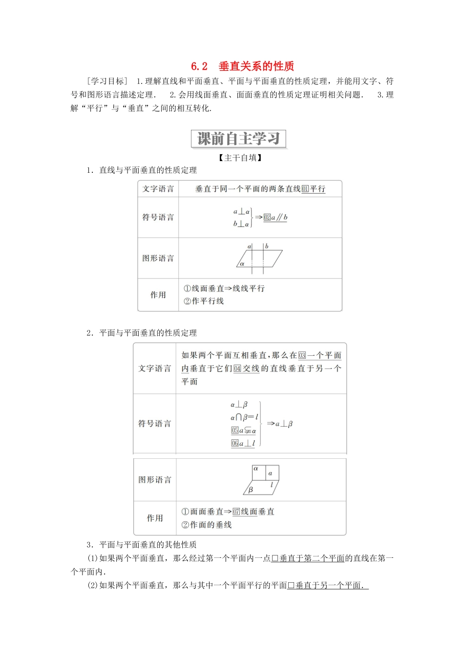高中数学 第一章 立体几何初步 6.2 垂直关系的性质学案 北师大版必修2-北师大版高一必修2数学学案_第1页