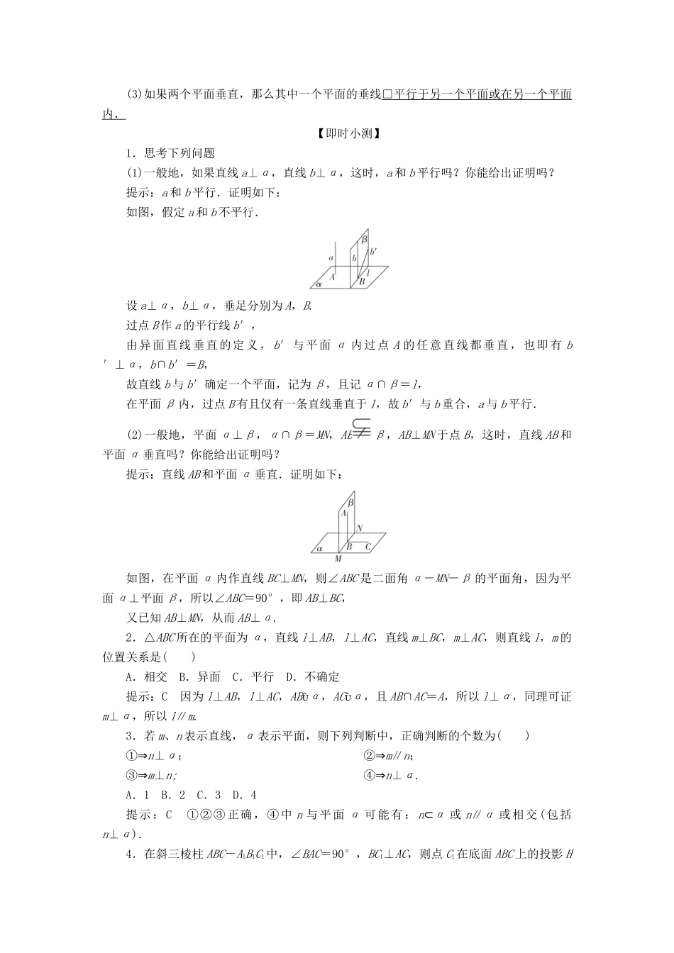 高中数学 第一章 立体几何初步 6.2 垂直关系的性质学案 北师大版必修2-北师大版高一必修2数学学案_第2页