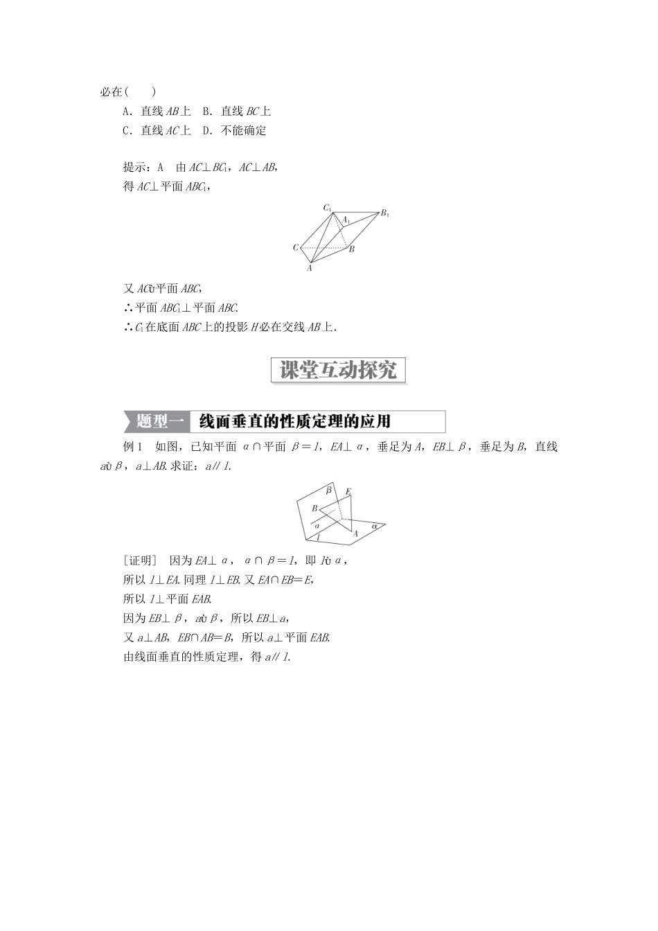 高中数学 第一章 立体几何初步 6.2 垂直关系的性质学案 北师大版必修2-北师大版高一必修2数学学案_第3页
