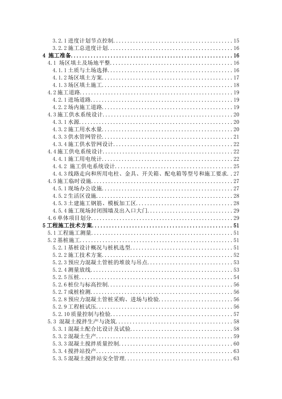 污水深度处理厂施工组织设计方案_第2页
