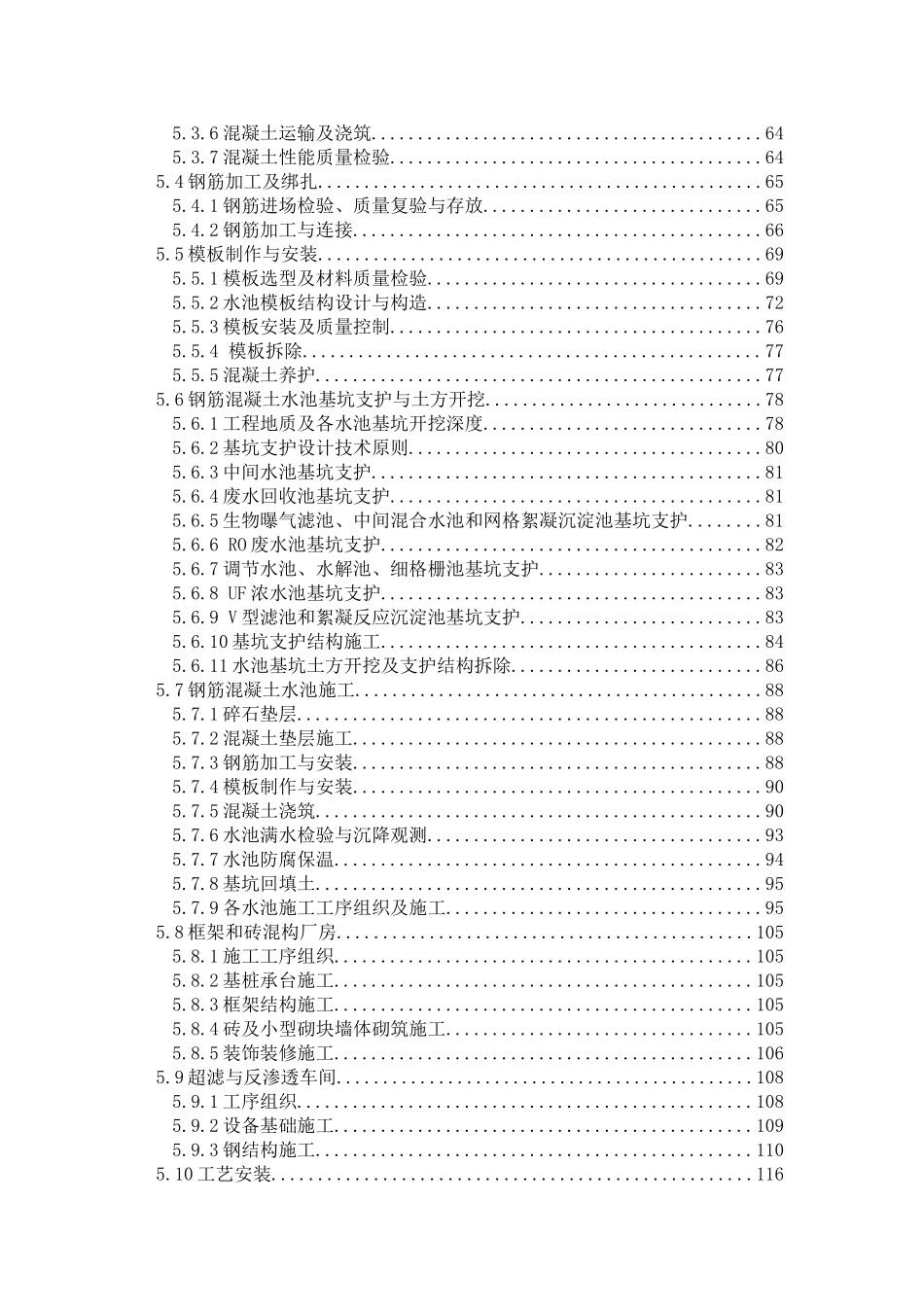 污水深度处理厂施工组织设计方案_第3页