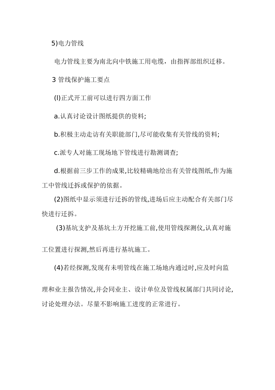 污水泵站改迁工程地下管线保护措施_第2页