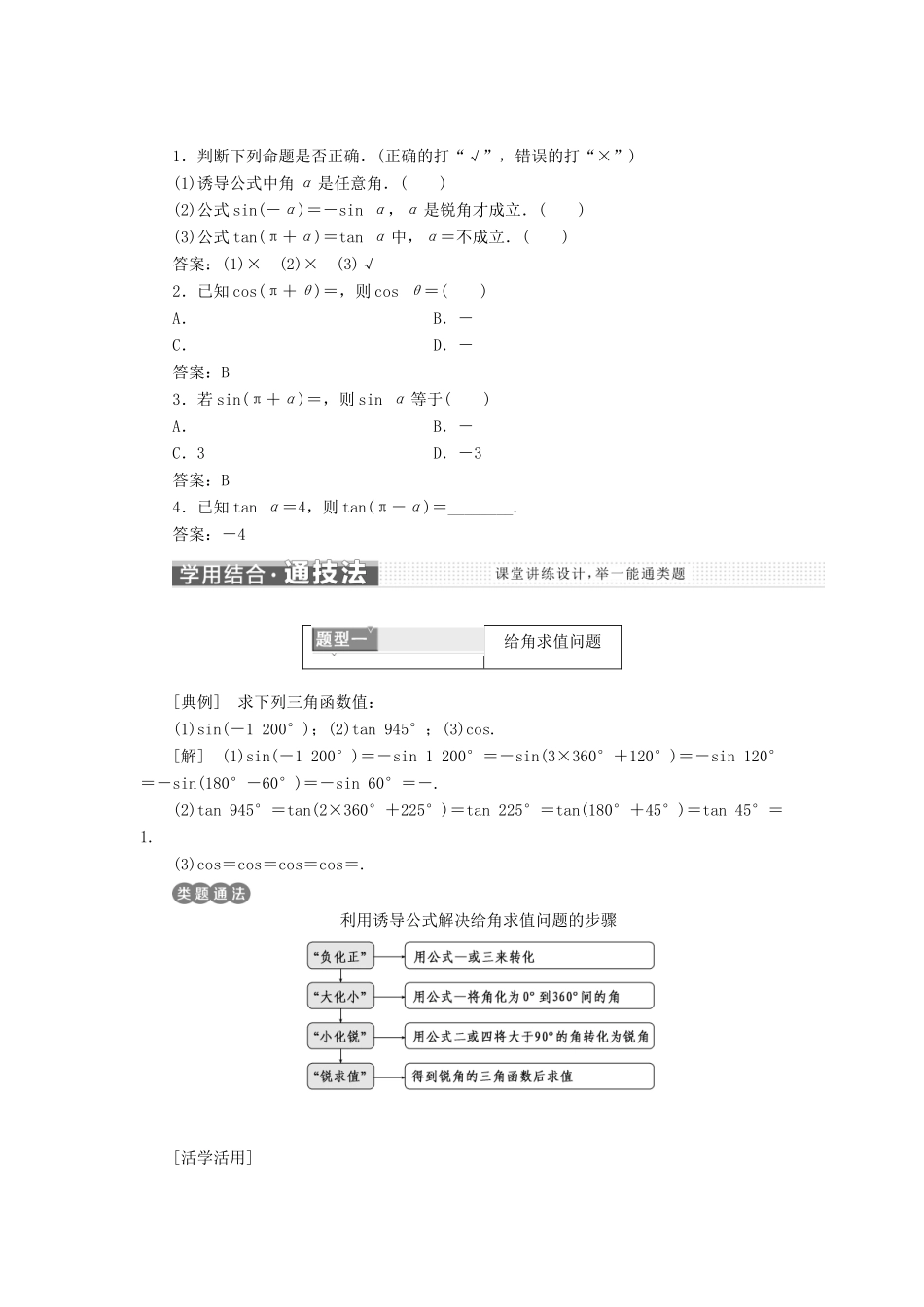 高中数学 第一章 三角函数 1.3 第一课时 诱导公式(一)学案 新人教A版必修4-新人教A版高一必修4数学学案_第2页