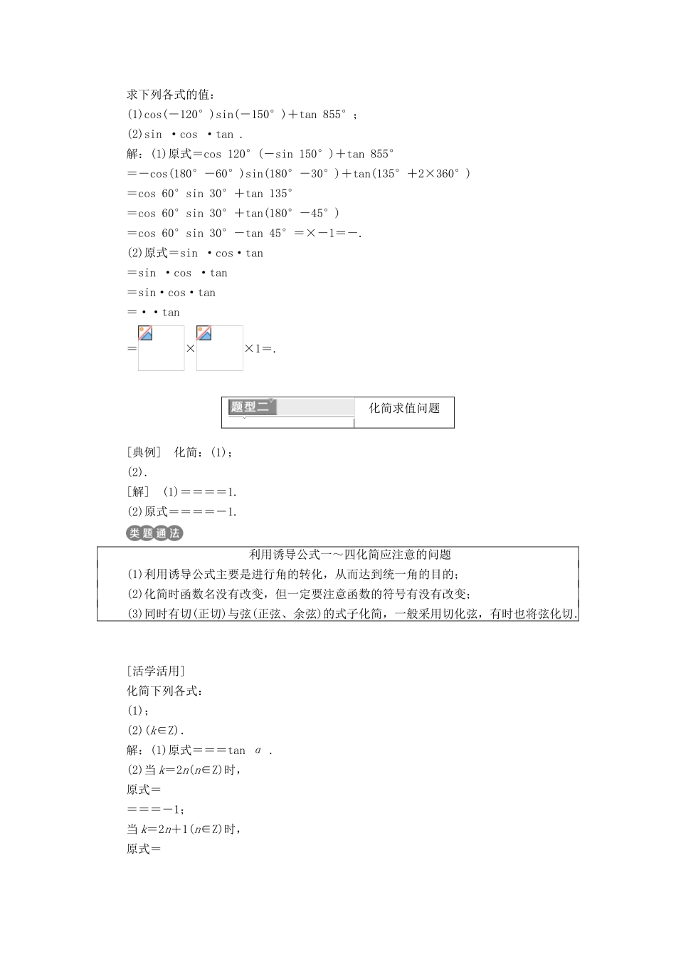 高中数学 第一章 三角函数 1.3 第一课时 诱导公式(一)学案 新人教A版必修4-新人教A版高一必修4数学学案_第3页
