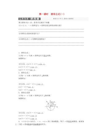 高中数学 第一章 三角函数 1.3 第一课时 诱导公式(一)学案 新人教A版必修4-新人教A版高一必修4数学学案