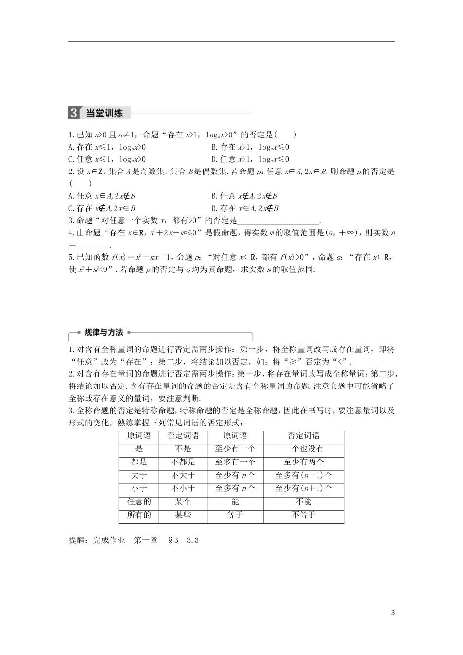 高中数学 第一章 常用逻辑用语 3.3 全称命题与特称命题的否定学案 北师大版选修2-1-北师大版高二选修2-1数学学案_第3页
