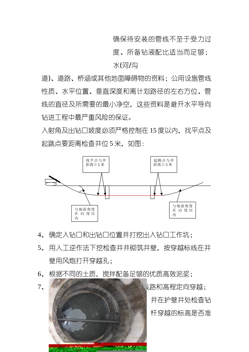 污水牵引施工过程及要点_第2页