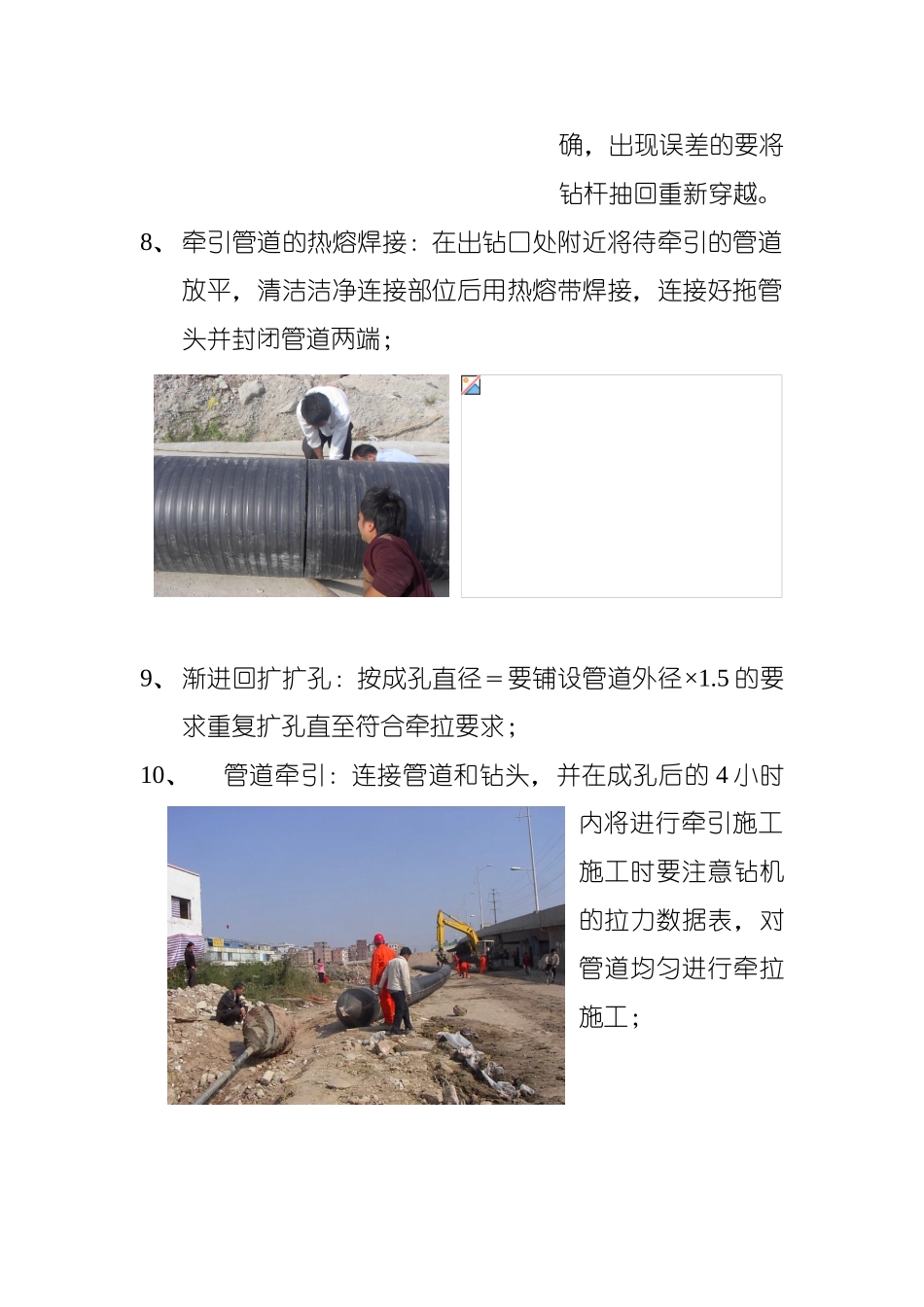 污水牵引施工过程及要点_第3页