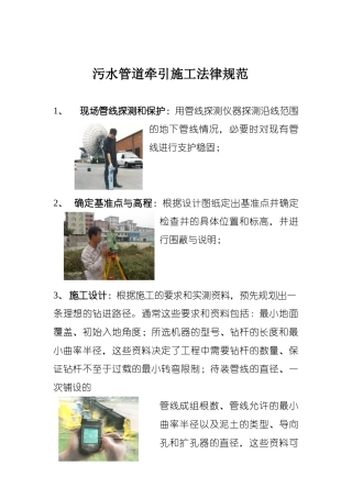 污水牵引施工过程及要点