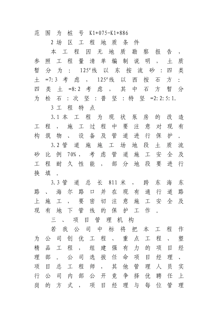 污水泵站施工组织设计_第2页